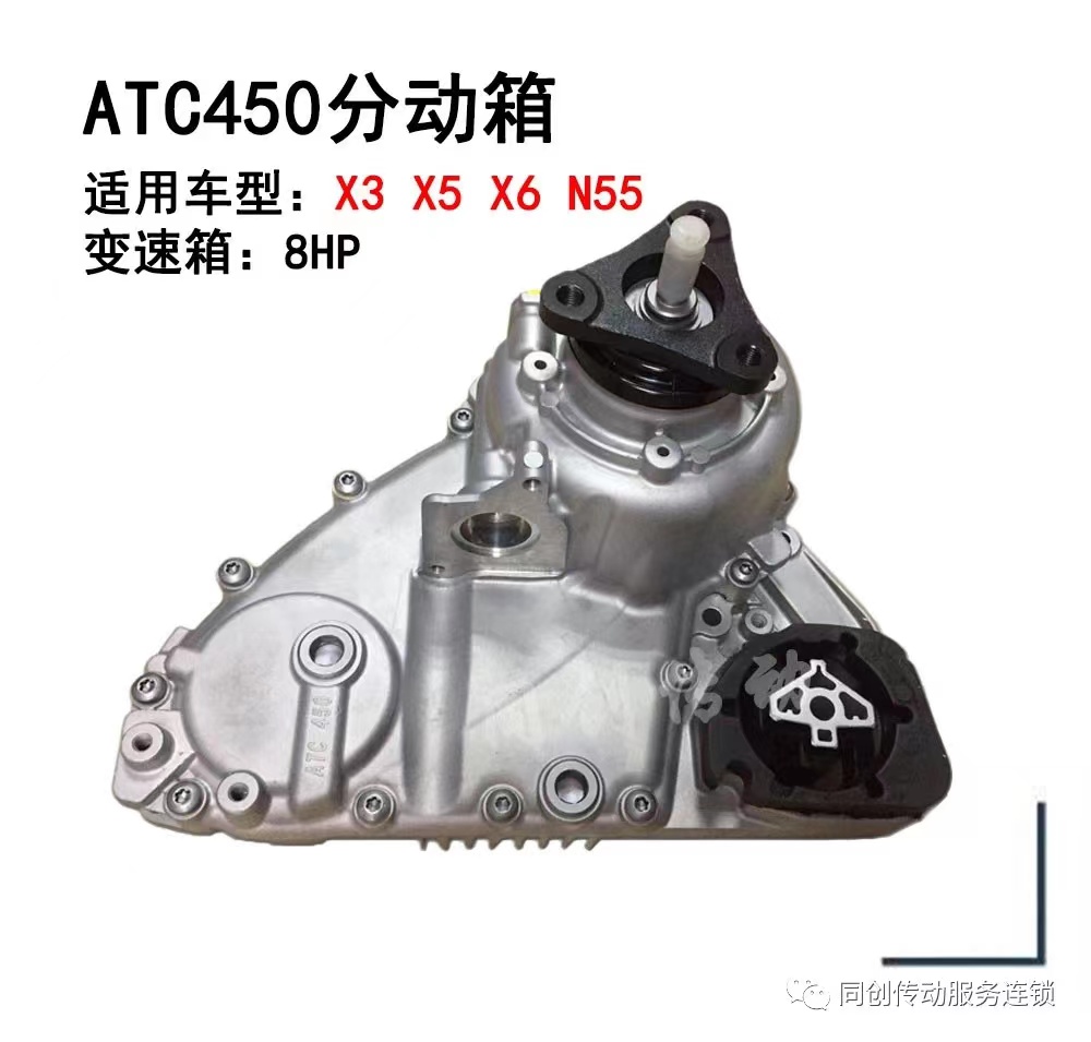  ATC450分動(dòng)箱